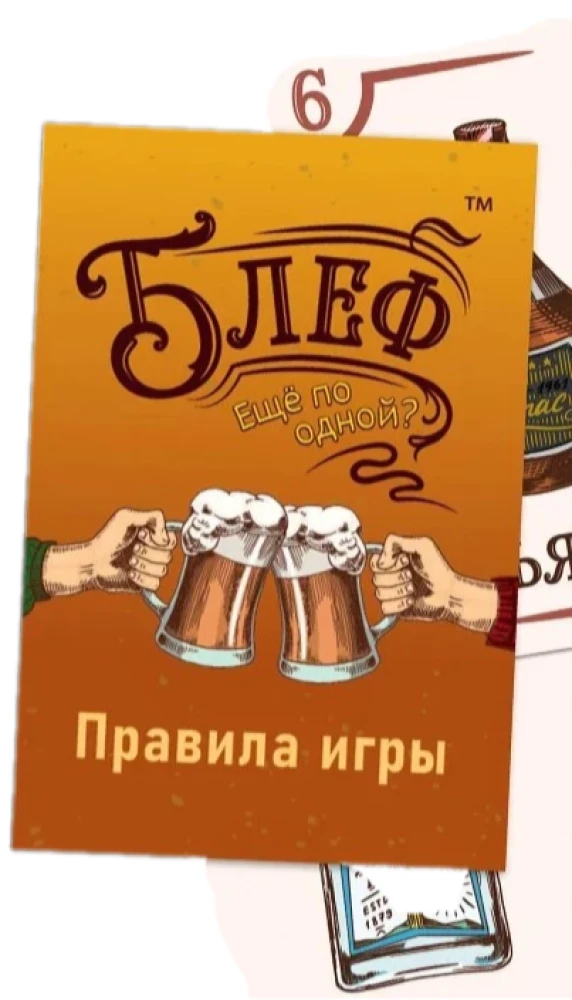 Galda kāršu spēle - Bluffs. Vēl viena