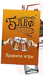 Galda kāršu spēle - Bluffs. Vēl viena
