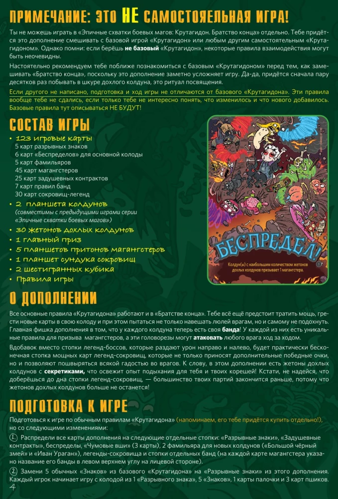 Galda spēle - Episkās cīņas burvju maģiem. Krutagidons. Beigu brālība. Paplašinājums
