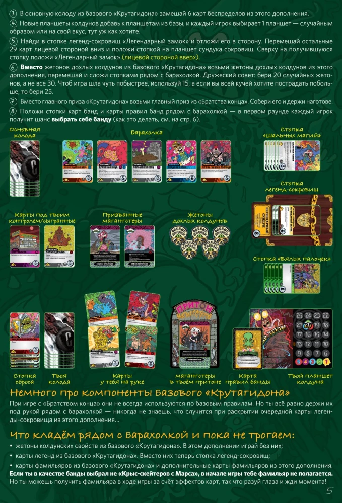 Galda spēle - Episkās cīņas burvju maģiem. Krutagidons. Beigu brālība. Paplašinājums