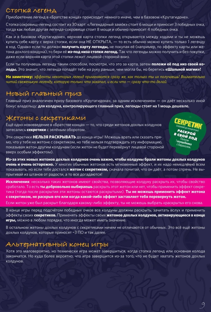 Galda spēle - Episkās cīņas burvju maģiem. Krutagidons. Beigu brālība. Paplašinājums