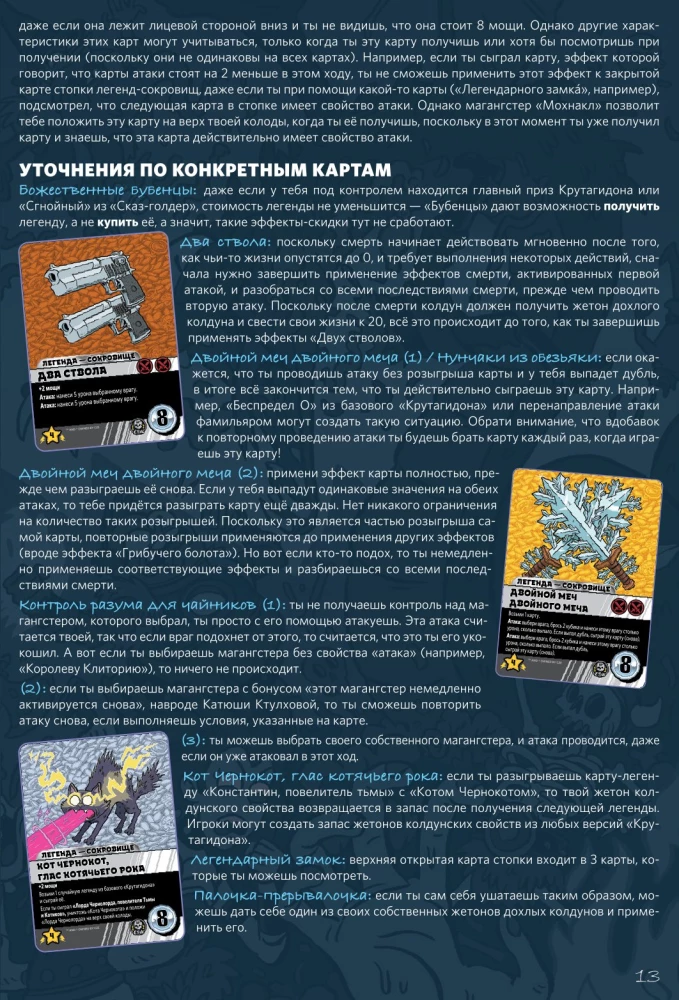 Galda spēle - Episkās cīņas burvju maģiem. Krutagidons. Beigu brālība. Paplašinājums