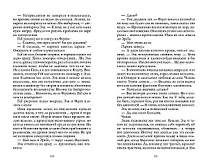 Семь снов Эльфины Рейн