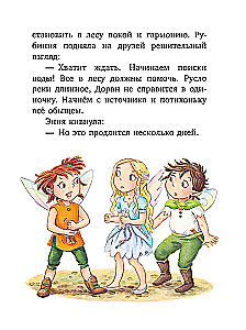 Rubīnija Brīnumu Sirds, drosmīgā meitene no meža elfiem. Noslēpumainā upes pazušana