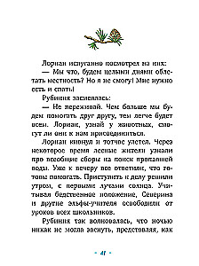 Rubīnija Brīnumu Sirds, drosmīgā meitene no meža elfiem. Noslēpumainā upes pazušana