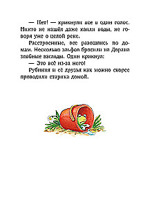 Rubīnija Brīnumu Sirds, drosmīgā meitene no meža elfiem. Noslēpumainā upes pazušana