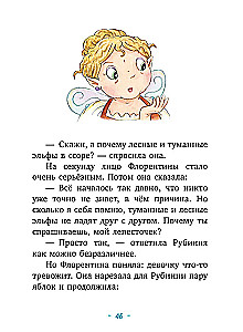 Rubīnija Brīnumu Sirds, drosmīgā meitene no meža elfiem. Noslēpumainā upes pazušana