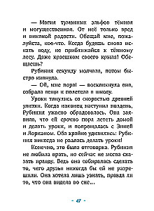 Rubīnija Brīnumu Sirds, drosmīgā meitene no meža elfiem. Noslēpumainā upes pazušana