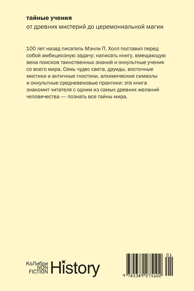 Noslēpumainās mācības: No seniem noslēpumiem līdz ceremonijai maģijai