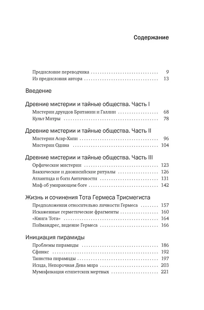 Noslēpumainās mācības: No seniem noslēpumiem līdz ceremonijai maģijai