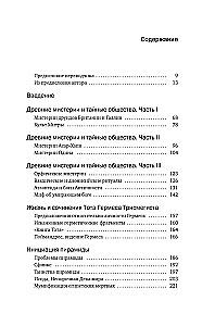 Noslēpumainās mācības: No seniem noslēpumiem līdz ceremonijai maģijai
