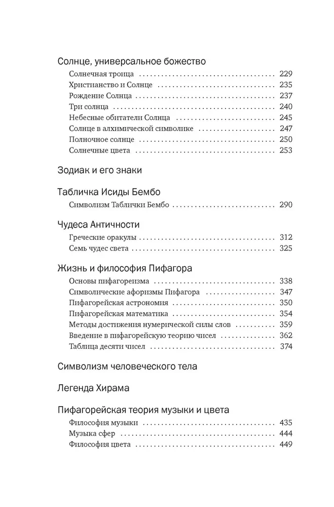 Noslēpumainās mācības: No seniem noslēpumiem līdz ceremonijai maģijai