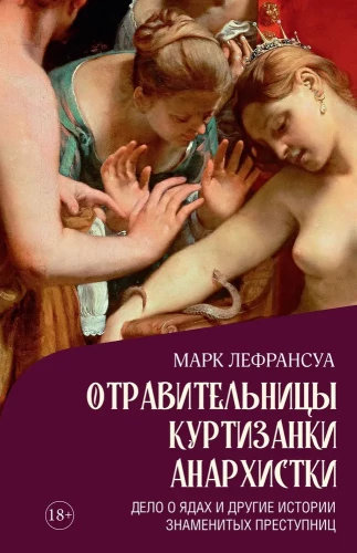 Saindētājas, kurtizānes, anarhistes. Pīrāga un citu slaveno noziedznieku stāsts