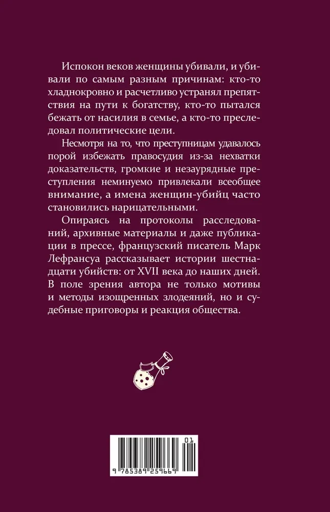 Saindētājas, kurtizānes, anarhistes. Pīrāga un citu slaveno noziedznieku stāsts
