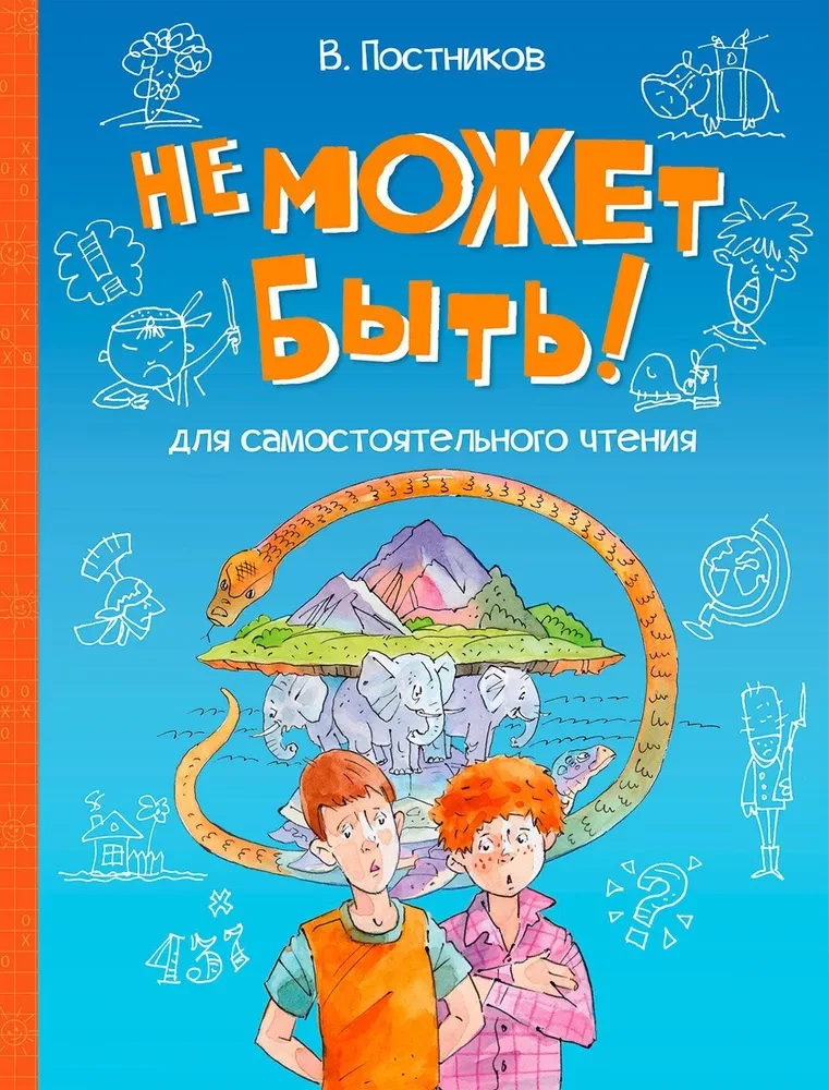 Nevar būt!