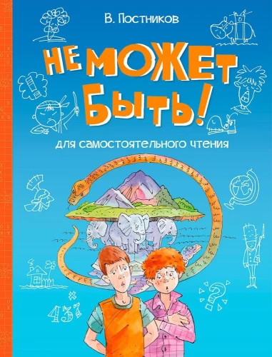 Nevar būt!