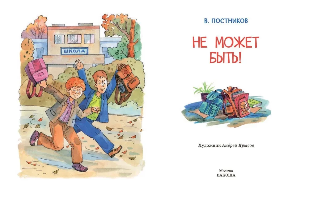 Nevar būt!