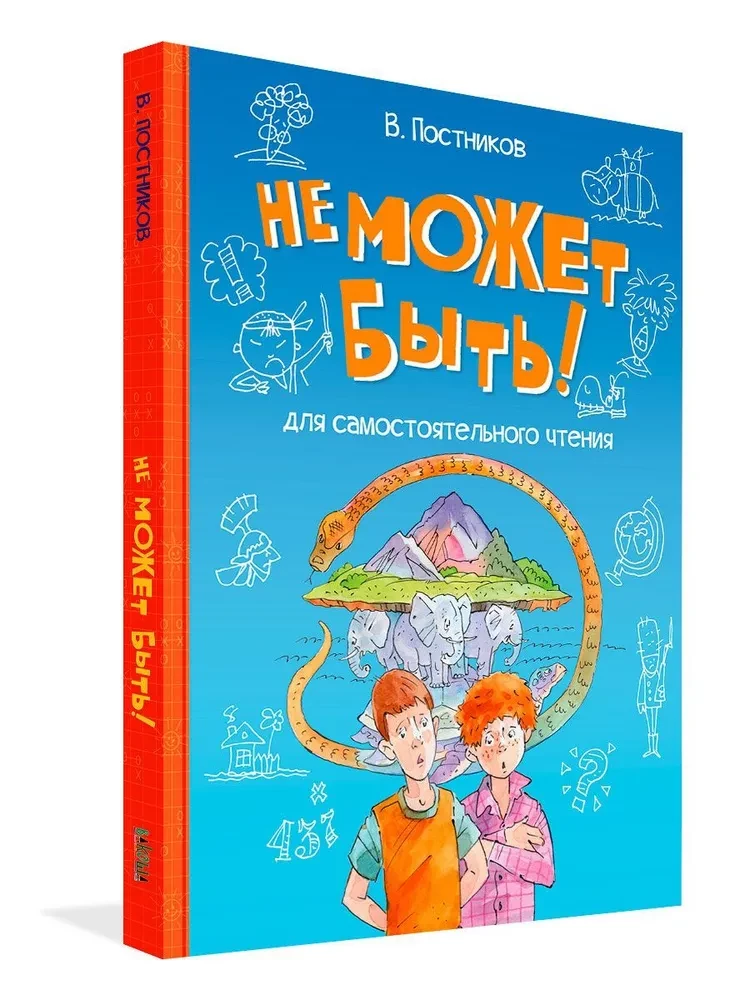Nevar būt!