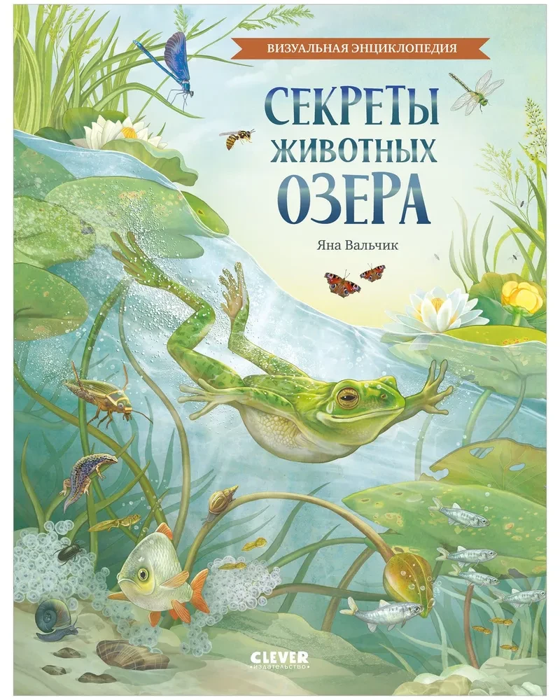 Секреты животных озера