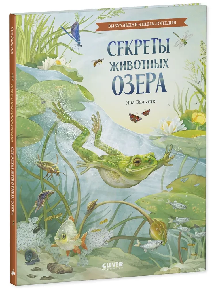 Секреты животных озера