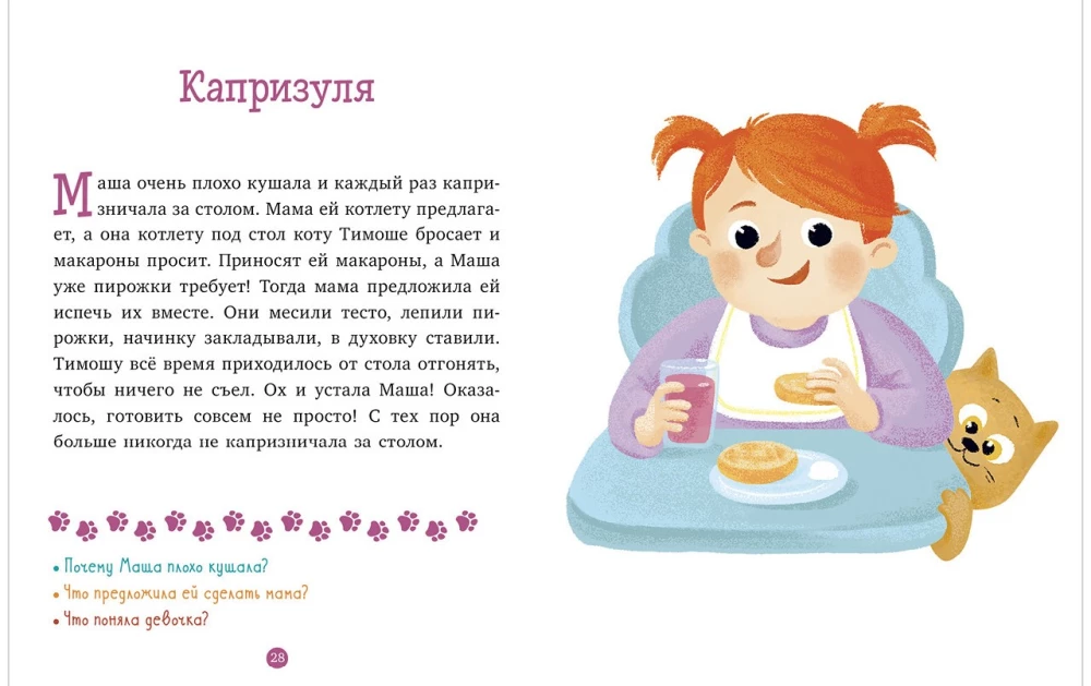 Верные друзья. 31 история