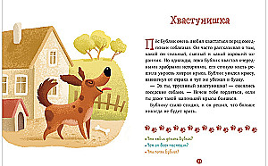 Верные друзья. 31 история
