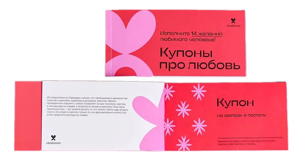 Kuponi par mīlestību
