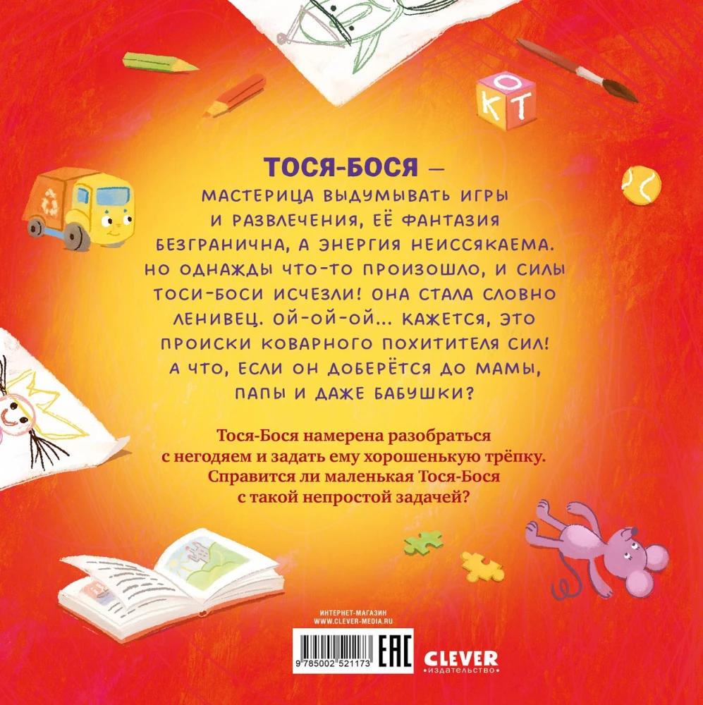 Tosja-Bosja un Spēku Snopejs