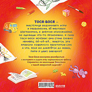 Tosja-Bosja un Spēku Snopejs