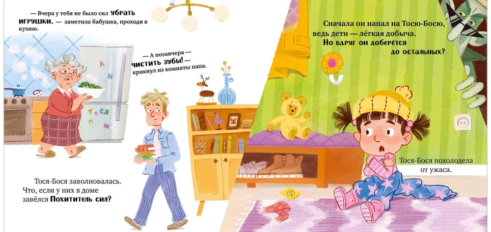 Tosja-Bosja un Spēku Snopejs