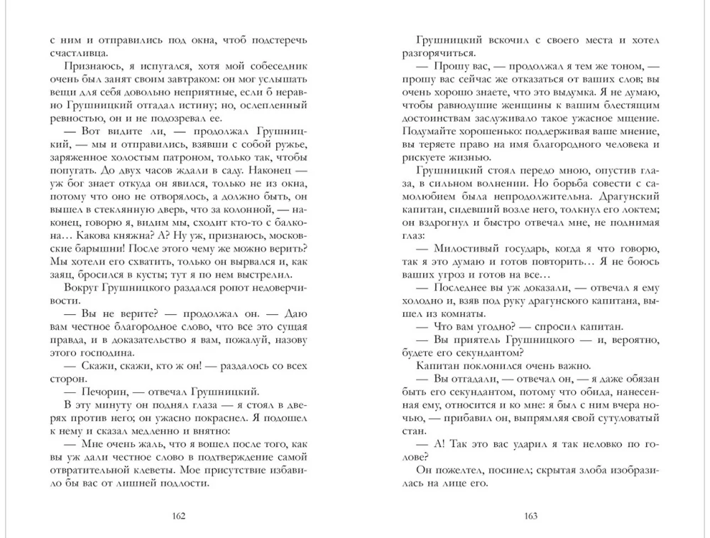 Герой нашего времени. Сборник о любви