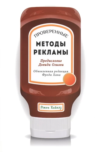 Pārbaudītās reklāmas metodes
