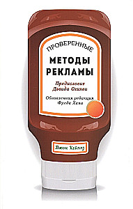 Pārbaudītās reklāmas metodes