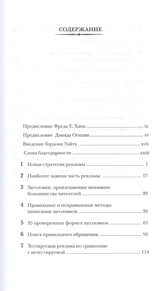 Pārbaudītās reklāmas metodes