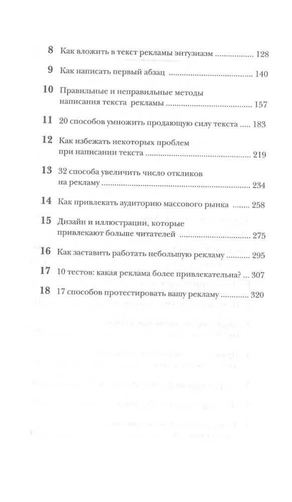 Pārbaudītās reklāmas metodes