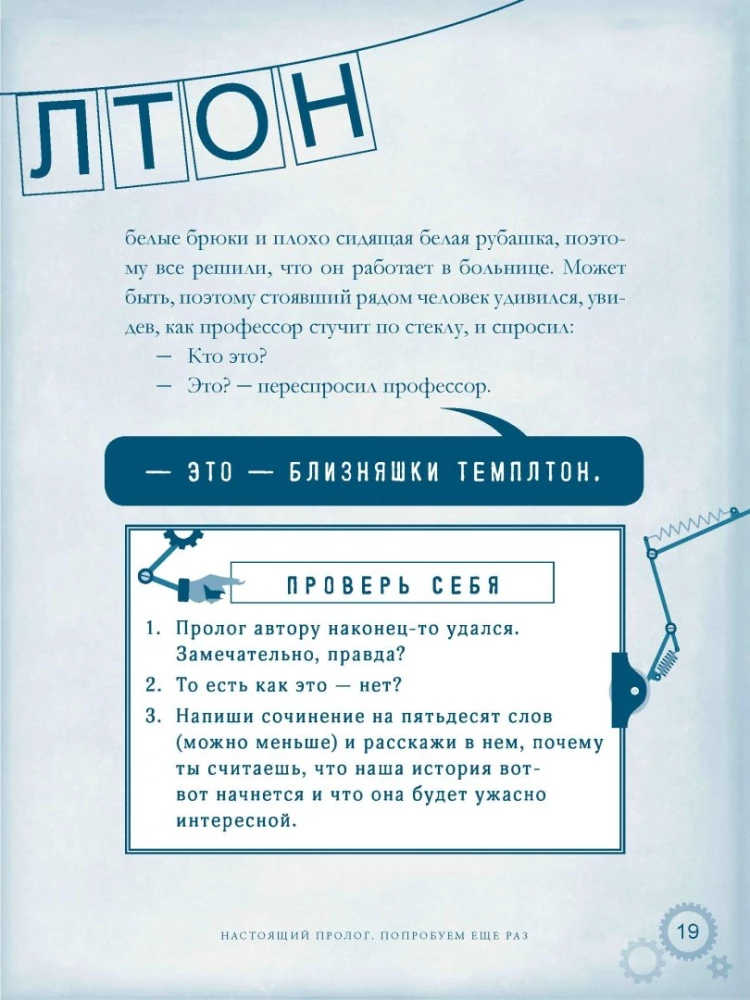 Templetonu dvīņi