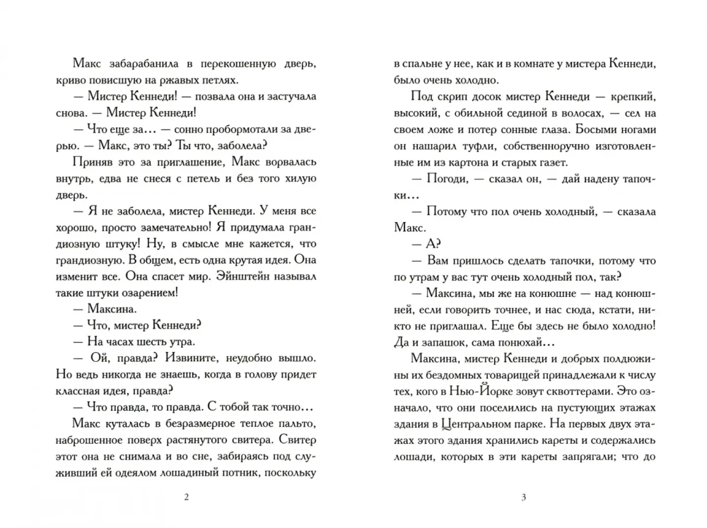 Макс Эйнштейн: гениальный эксперимент