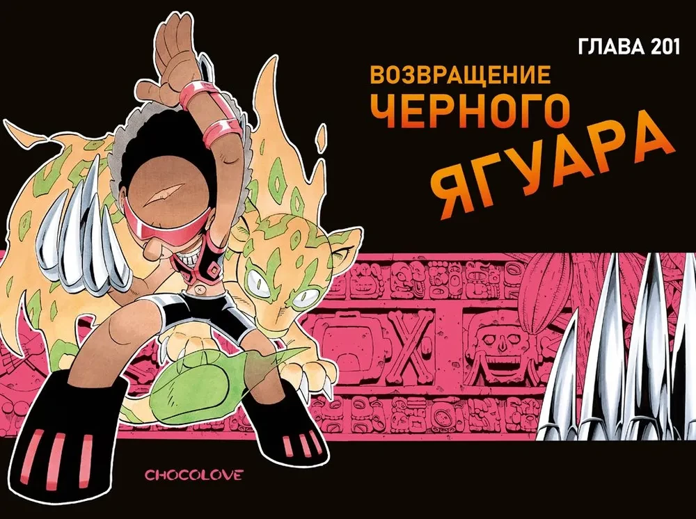 Король шаманов. Том 12