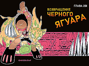 Король шаманов. Том 12