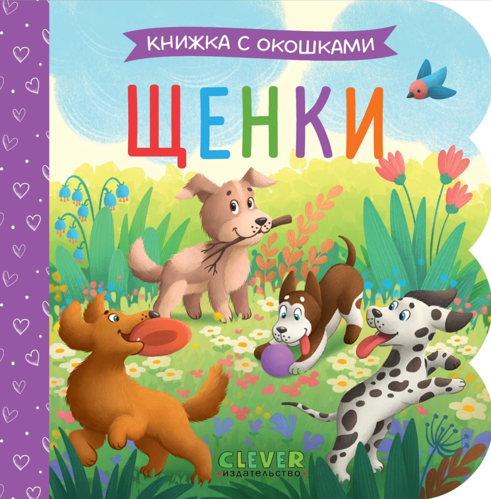 Grāmata ar logiem. Kucēni