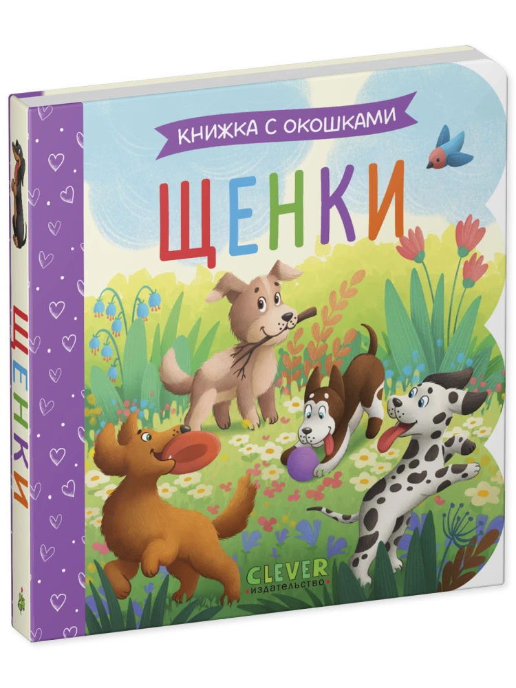 Grāmata ar logiem. Kucēni