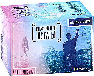 Метафорические ассоциативные карты - Метафорические цитаты. Выпуск № 3