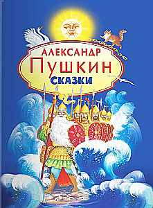 Сказки