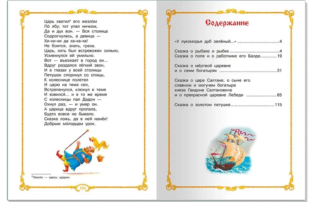 Сказки
