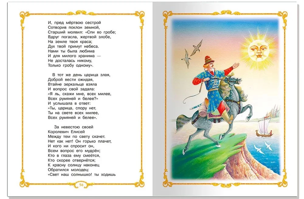 Сказки