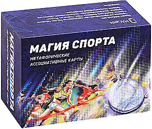 Метафорические ассоциативные карты - Магия спорта