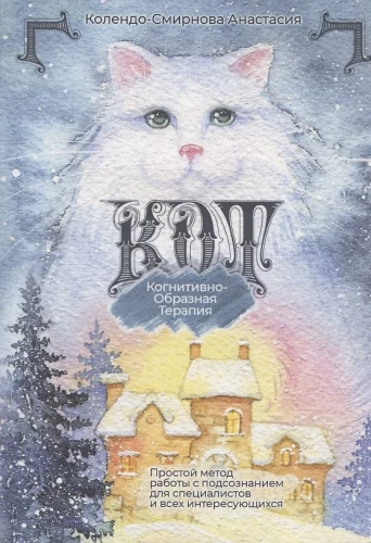KOT. Kognitīvā-izglītojošā terapija