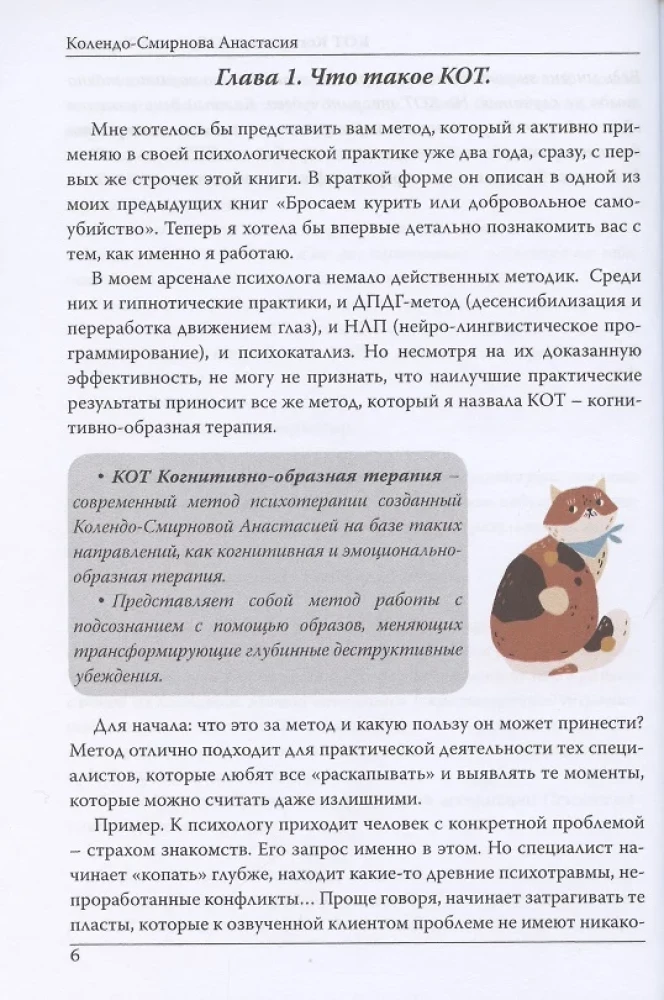КОТ. Когнитивно-образная терапия