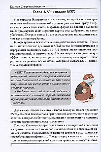 КОТ. Когнитивно-образная терапия