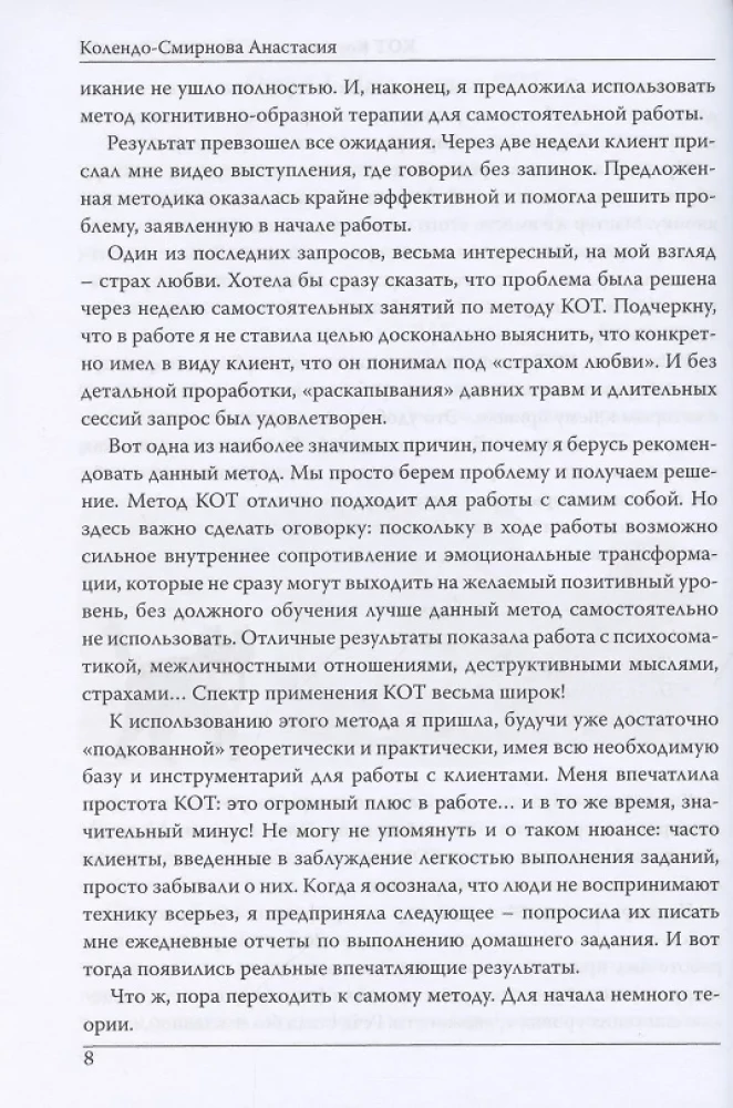 КОТ. Когнитивно-образная терапия